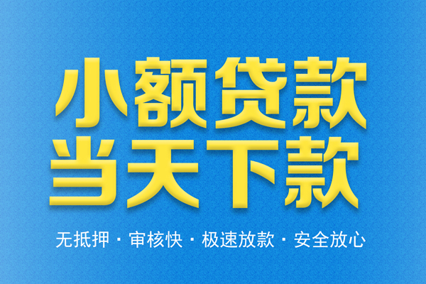 深圳大鹏新区民间借贷无视黑白-深圳大鹏新区民间小额借贷-深圳大鹏新区私借