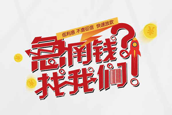 深圳大鹏新区借款短借-深圳大鹏新区地区公积金信用贷款-深圳大鹏新区全天候办理借款