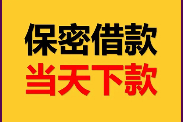 深圳大鹏新区身份证借款-深圳大鹏新区短借信贷-深圳大鹏新区信用贷款