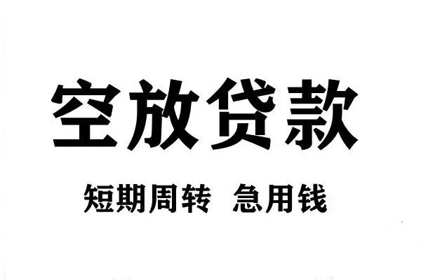 深圳大鹏新区私人身份证借私借-深圳大鹏新区短期空放-深圳大鹏新区短期借款