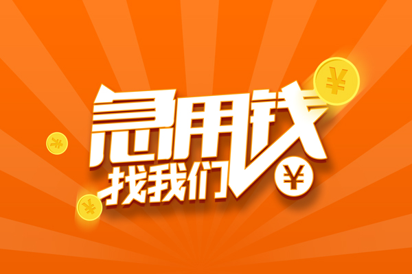 深圳大鹏新区个人身份证贷款-深圳大鹏新区个人借贷放款-深圳大鹏新区贷款私人贷款