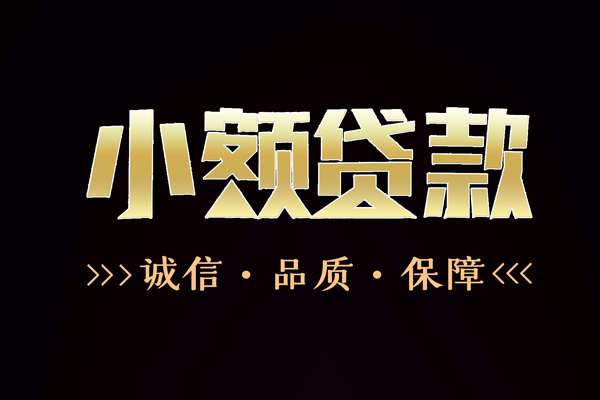 深圳大鹏新区私借空放直接上门-深圳大鹏新区借贷私人-深圳大鹏新区私人上门借贷