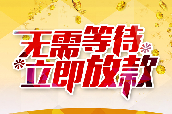 深圳大鹏新区贷款银行-深圳大鹏新区社保信用贷款-深圳大鹏新区贷款信用贷款