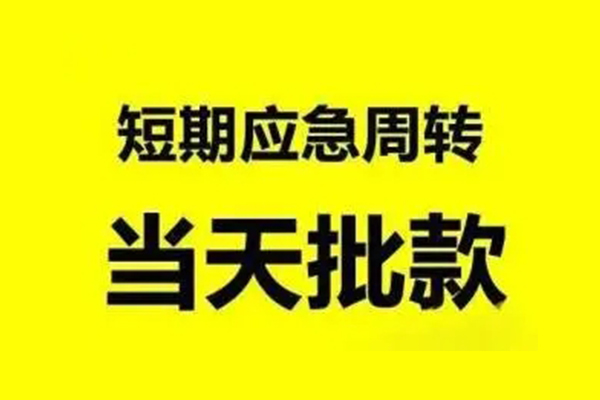 深圳大鹏新区个人借贷-深圳大鹏新区私人放水-深圳大鹏新区私借空放短借