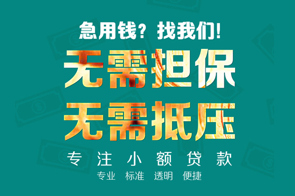 深圳大鹏新区空放个人借钱-深圳大鹏新区小额短借-深圳大鹏新区无抵押贷款